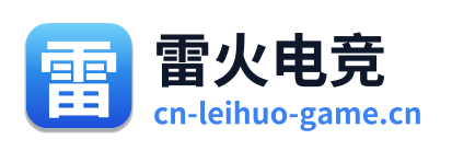雷火电竞